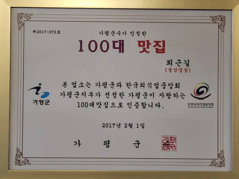 가평군 100대 맛집 인증서