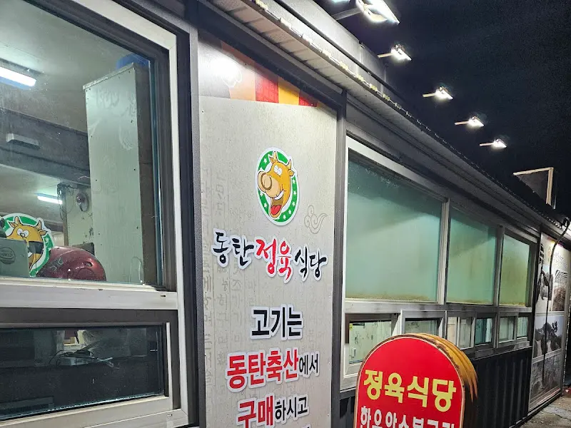 동탄정육식당 입구