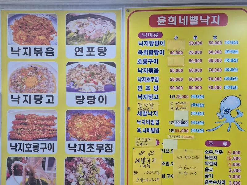 윤희네뻘낙지 메뉴