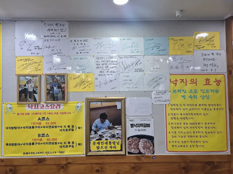 윤희네뻘낙지 내부 벽면