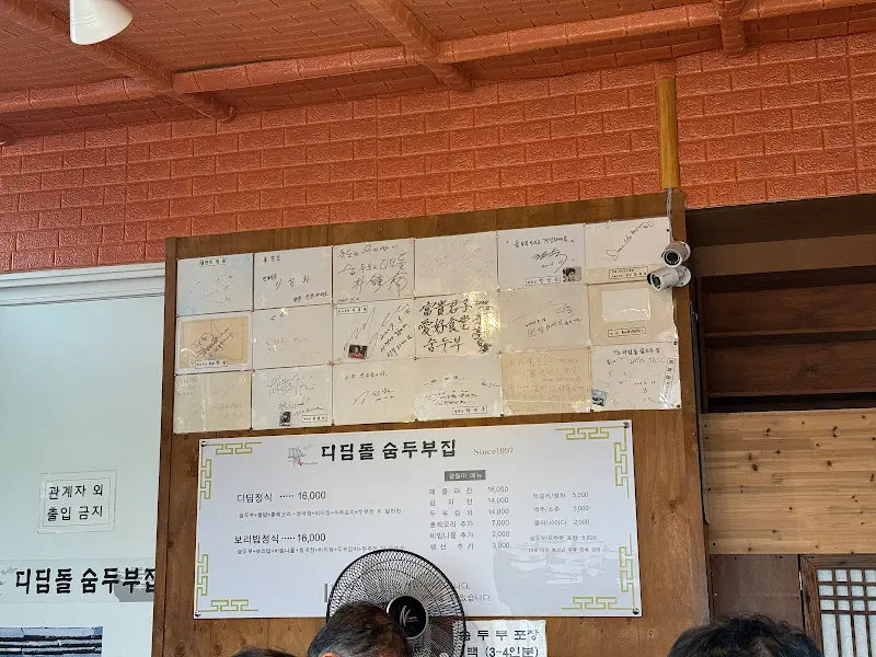 디딤돌 숨두부집