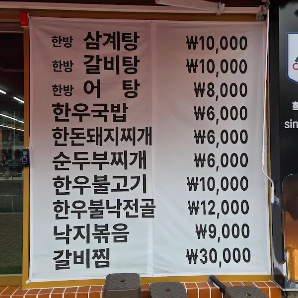 분청마루 메뉴 가격 안내