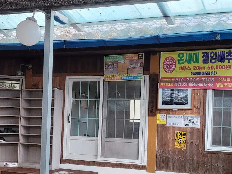 정겨운 식당 외관