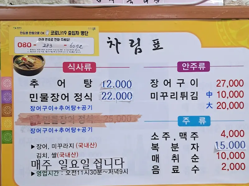 미꾸리식당 메뉴판