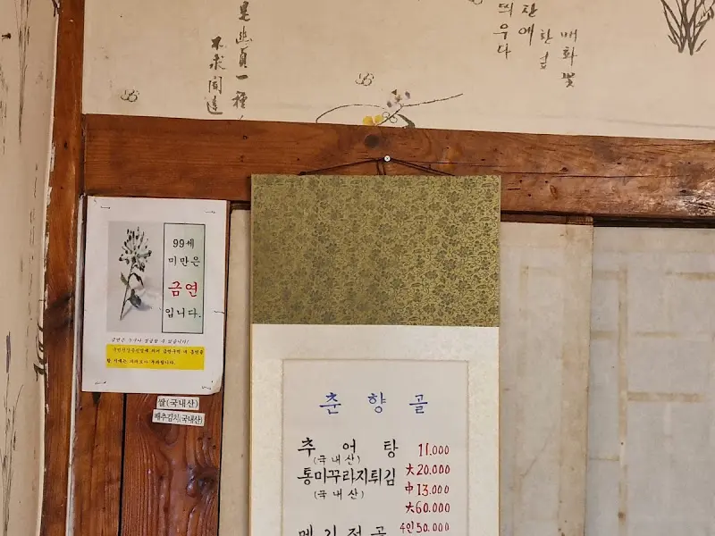 춘향골 메뉴