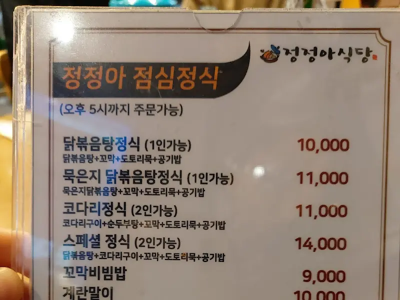 정정아식당 메뉴판