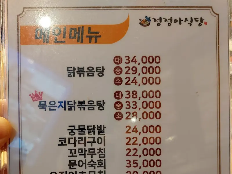 정정아식당 외부 전경