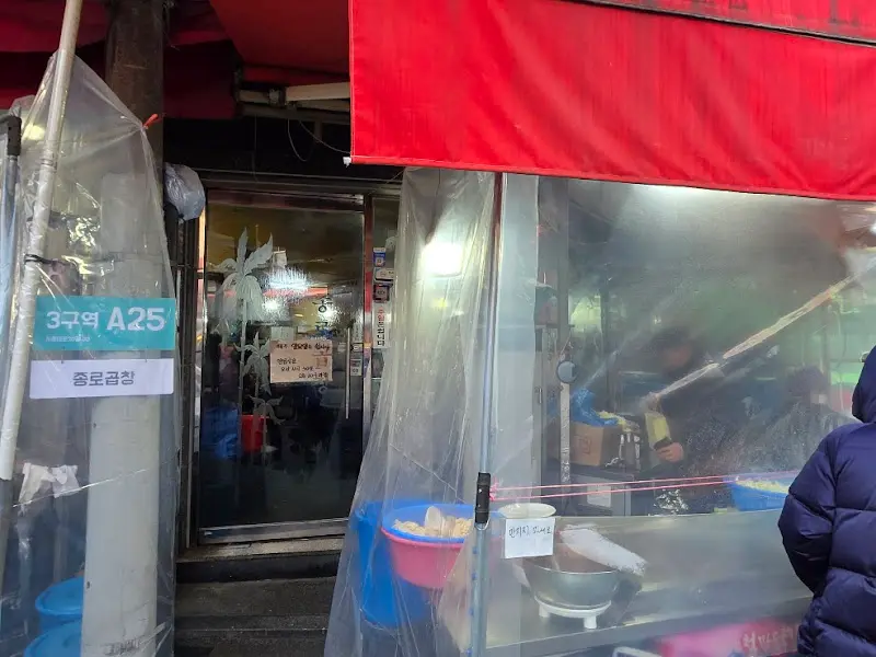 종로곱창 가게 앞 풍경