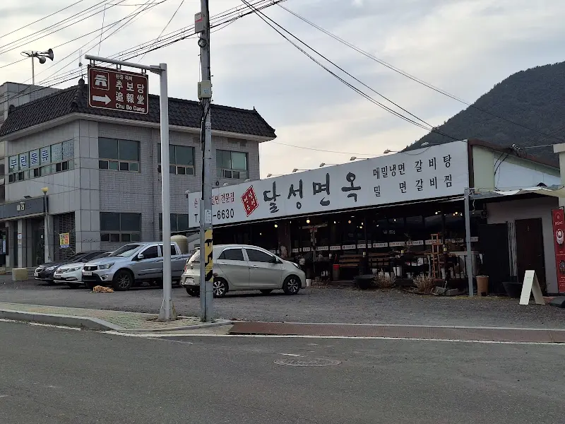 달성면옥 외부 전경