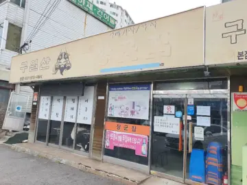 숨겨진 일산 돼지 부속 맛집, 장군집에서 즐기는 노포 감성