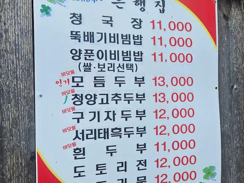 다양한 메뉴 가격 정보
