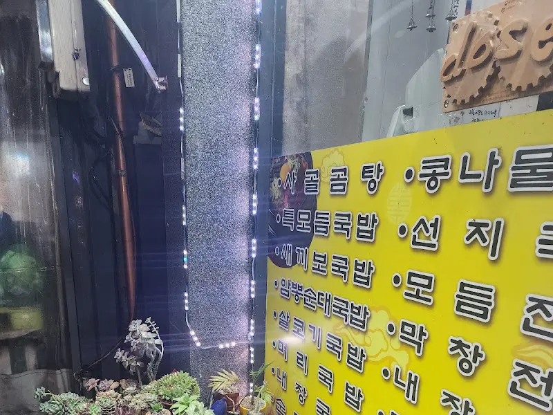 현대국밥 메뉴판