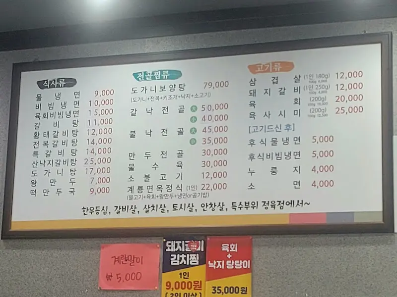 계룡면옥 메뉴판