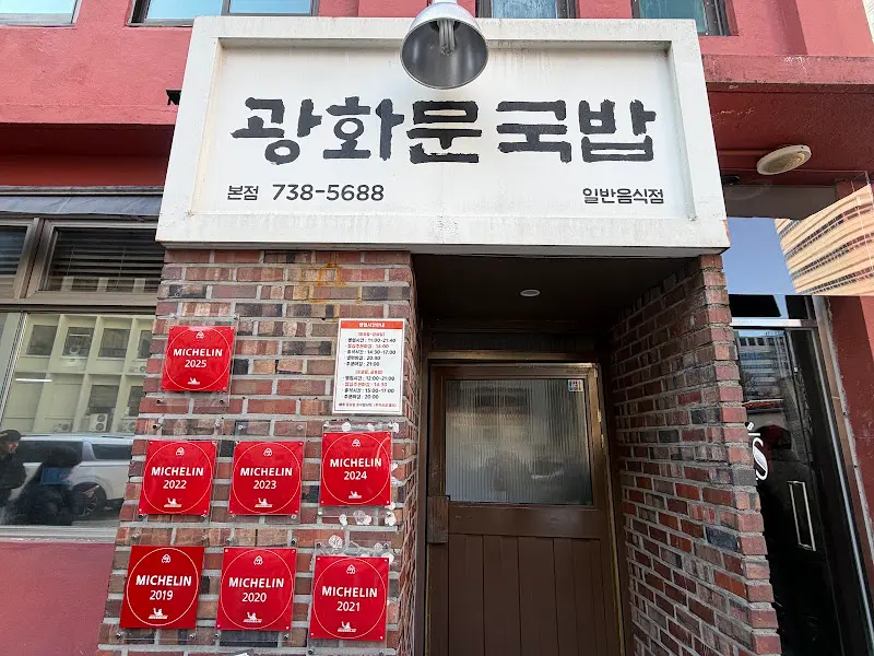 광화문 국밥 외부 전경