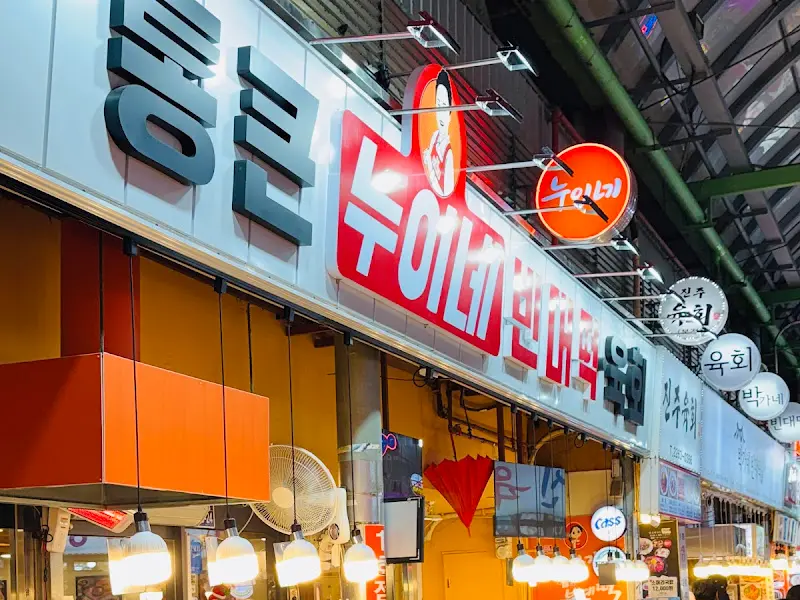 통큰누이네육회빈대떡 가게 전경