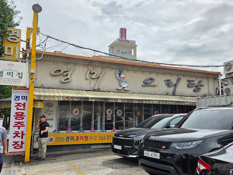 영미오리탕 외부 주차장 안내
