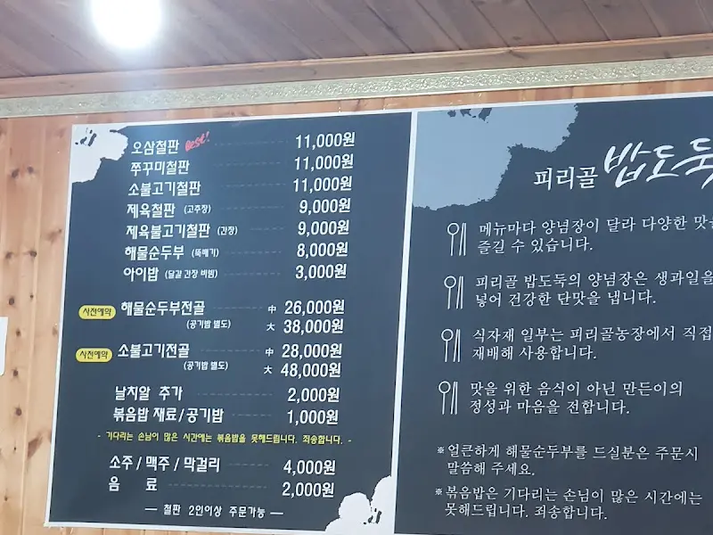 피릿골 밥도둑의 메뉴판