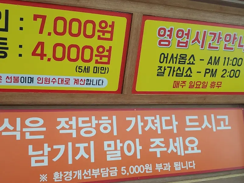 원동산식당 가격 안내