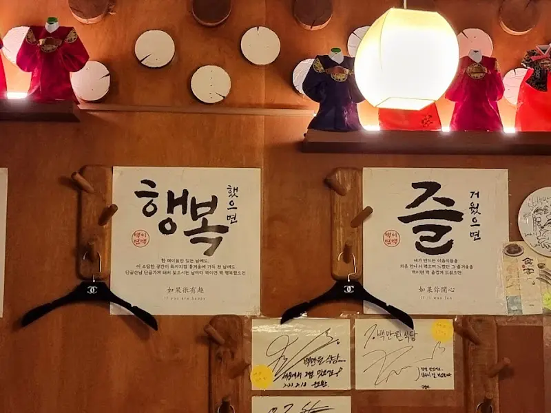 한글 장식과 소품들