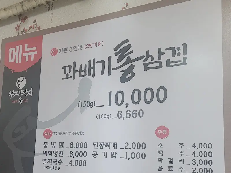 부자돼지 메뉴판