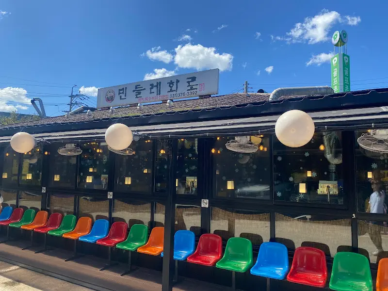 민들레화로 외부 전경