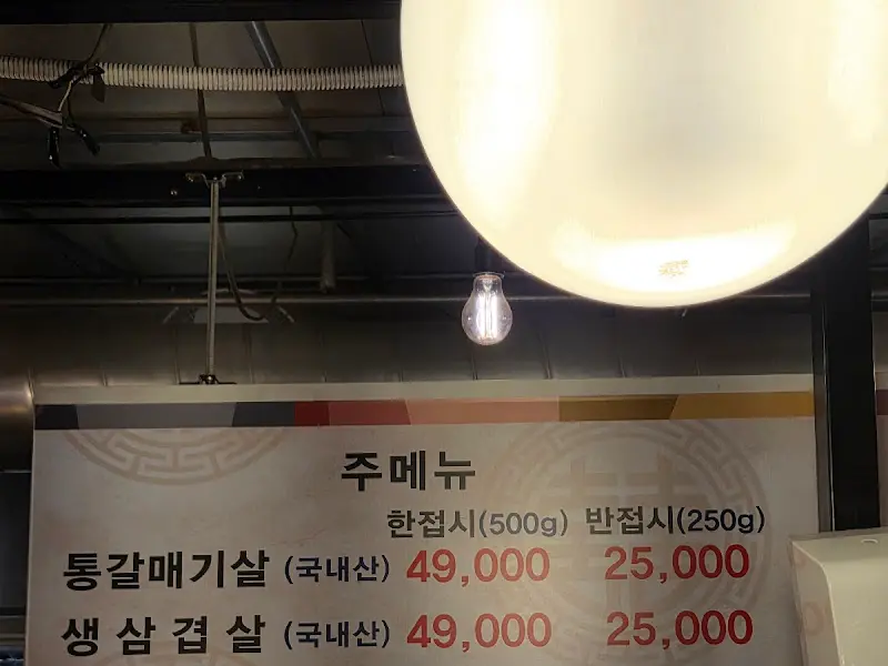 통갈매기살 가격