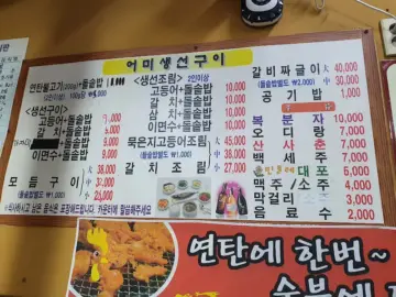 증평 맛집 탐험기: 어미생선구이에서 찾은 연탄구이의 향수와 돌솥밥의 조화