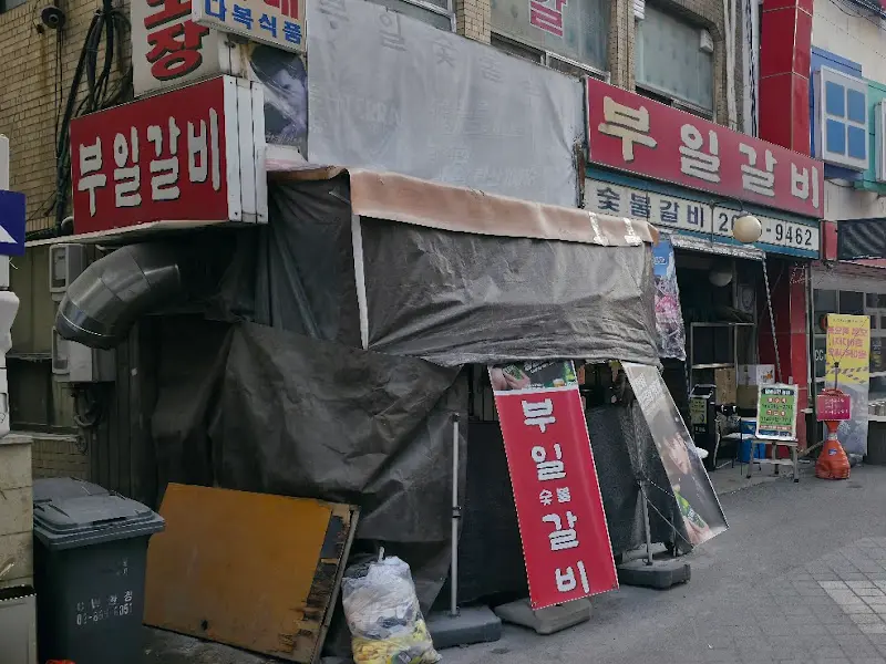 부일갈비 외관
