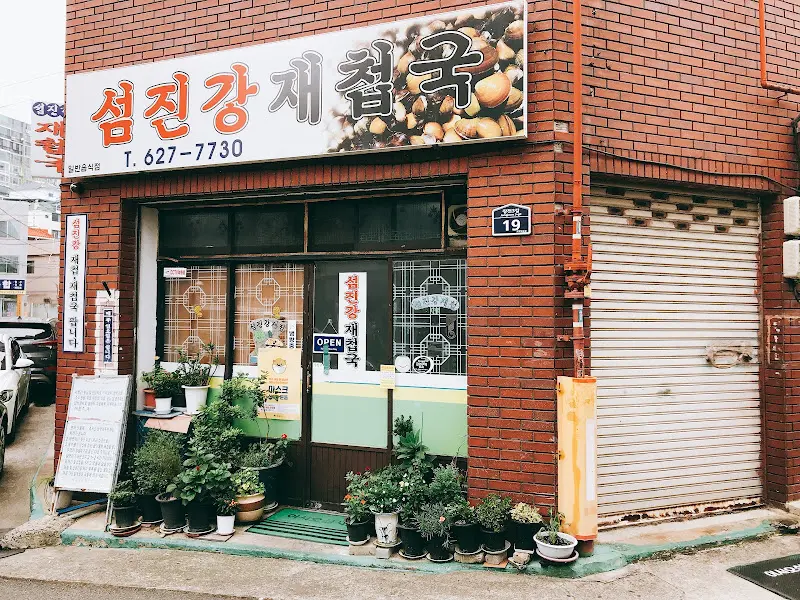 섬진강 재첩국 외관