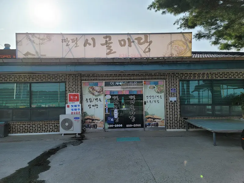 만팔 시골마당 식당 외부 전경