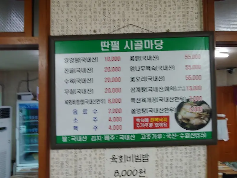 벽에 붙어있는 메뉴판
