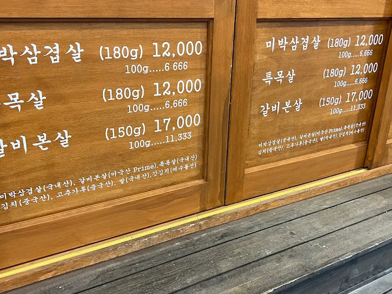 메뉴판