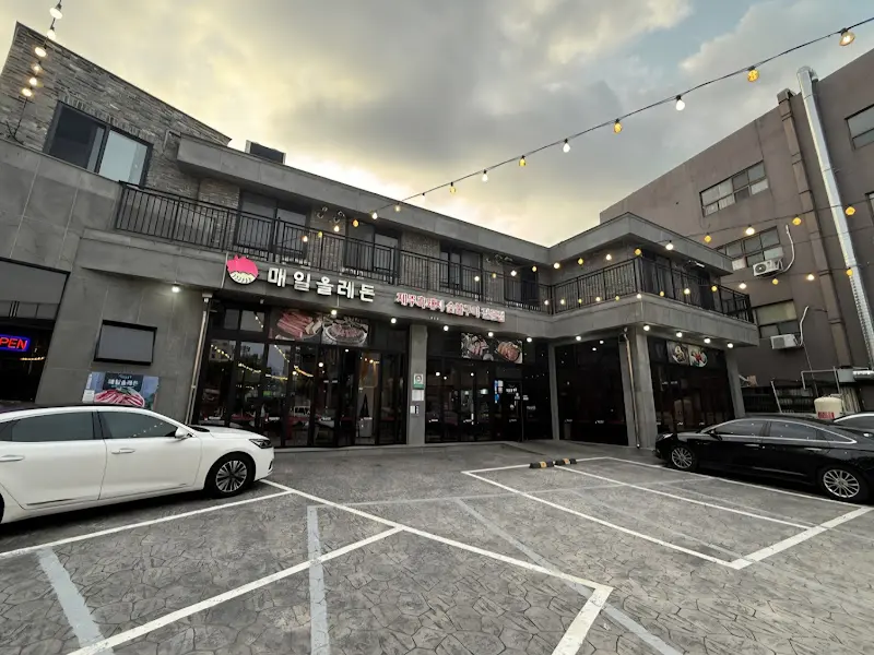 매일올레든 외부 모습