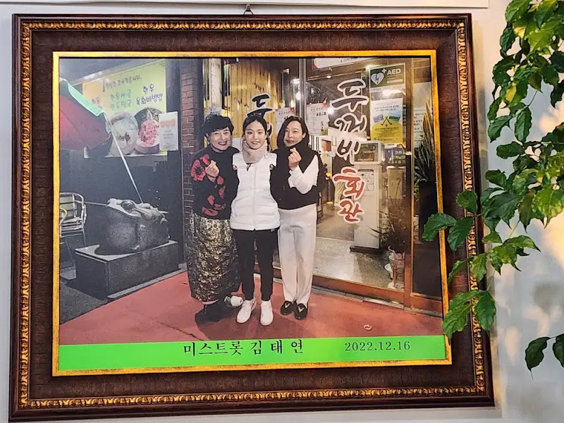 미스트롯 김태인 방문 사진