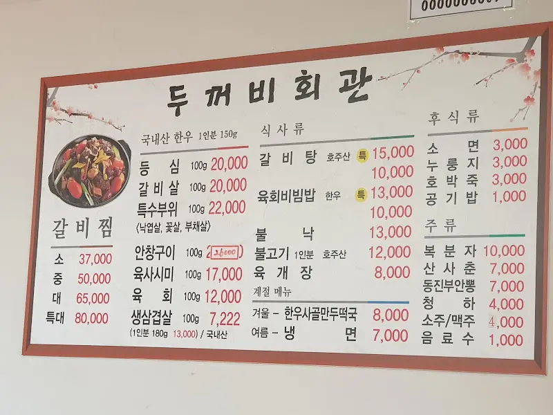 메뉴판