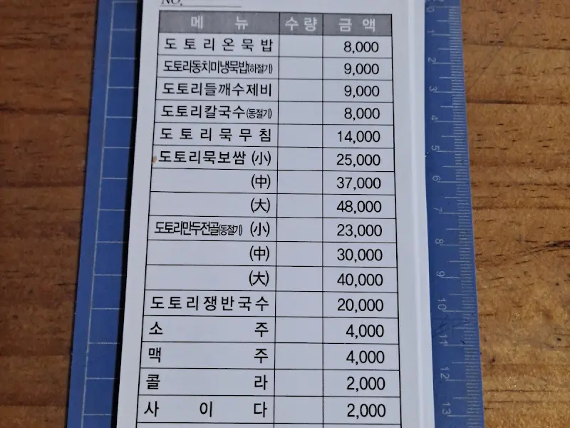 버드나무 도토리묵밥집 메뉴