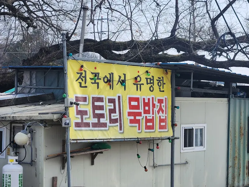 전국에서 유명한 도토리묵밥집