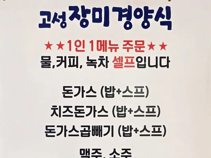 장미경양식 메뉴