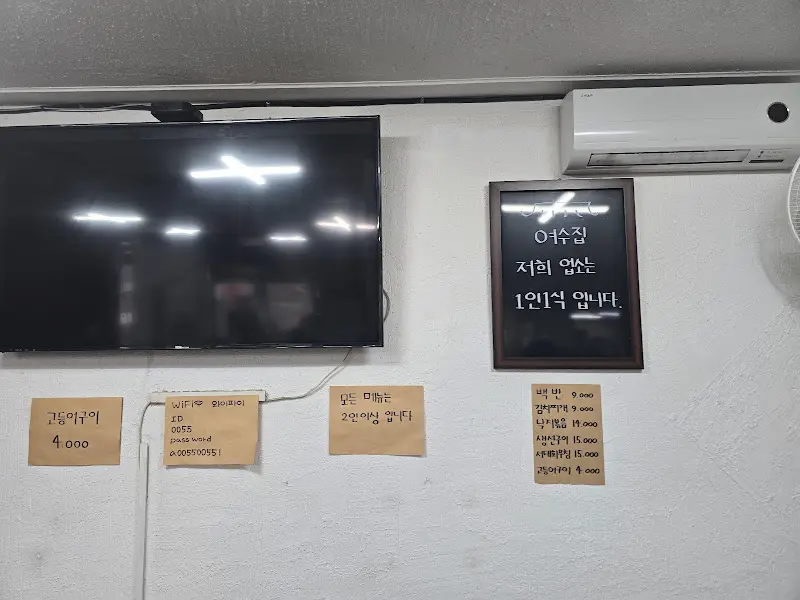 여수집 메뉴 안내