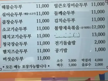 칼칼한 순두부찌개와 솥밥의 조화, 안산 이동에서 찾은 가성비 최고의 맛집 수가성순두부
