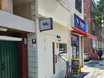 숨겨진 덕천동 맛집, 키읔치읓에서 발견한 돈카츠의 새로운 풍미