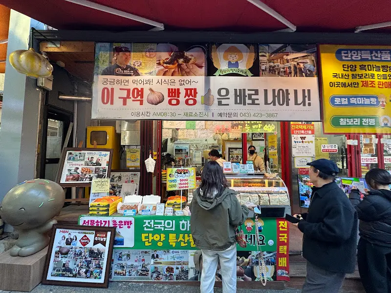 이구역 빵빵 가게 전경