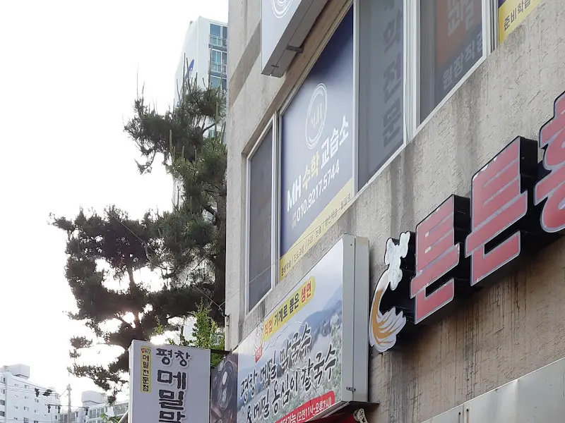 평창 메밀 막국수 가게 외관