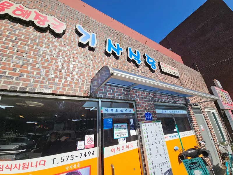 의령망개떡식당 외관