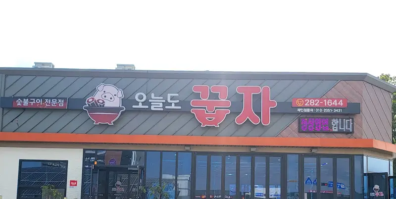 박대박왕소금구이 포항초곡점의 간판 사진