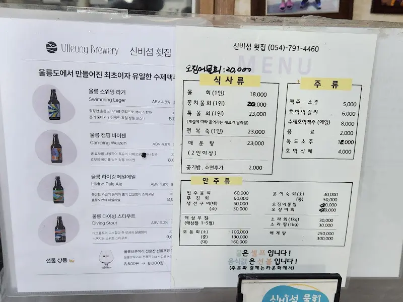 신비섬횟집 메뉴