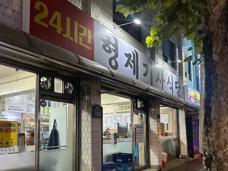 형제기사식당 외부 간판