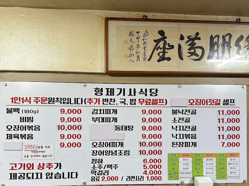 형제기사식당 메뉴판