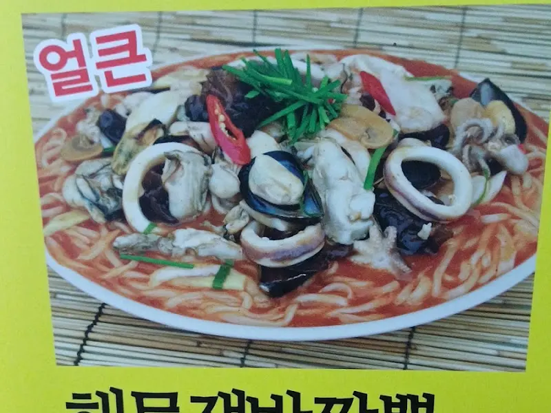 홍굴이해물짬뽕