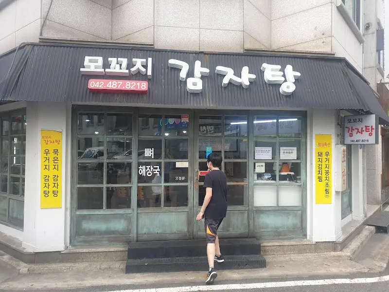 알파감자탕 외부 모습